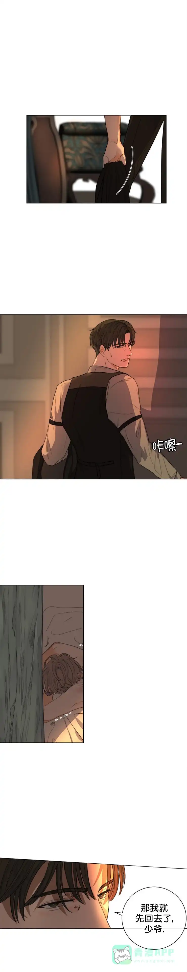 《今天开始我是你的狗》第25话 第6页