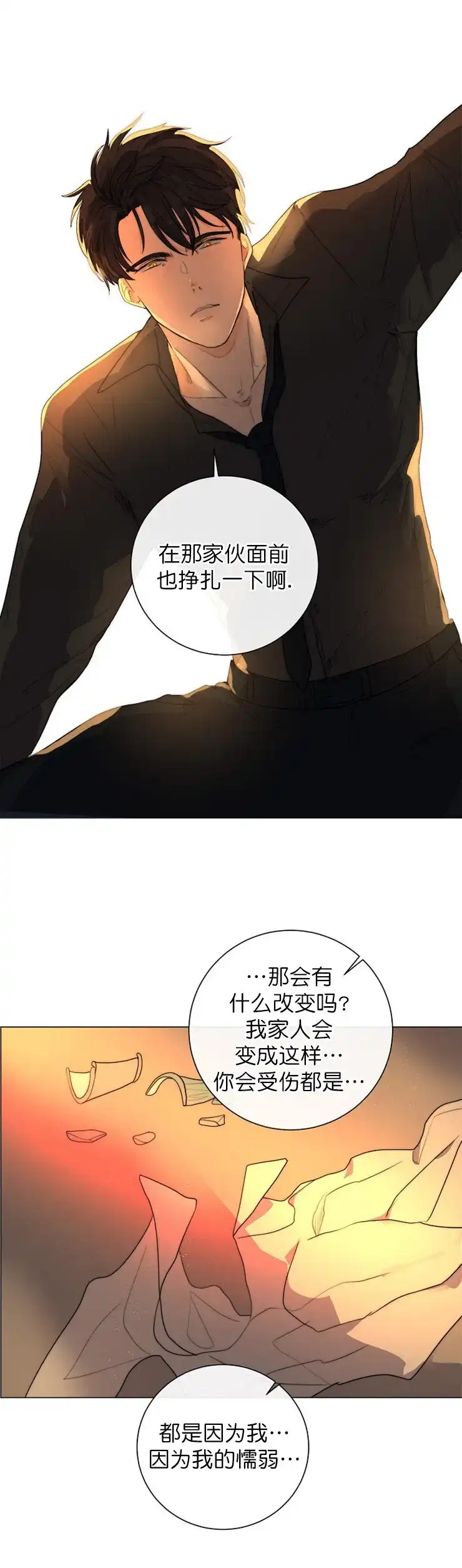 《今天开始我是你的狗》第26话 第7页