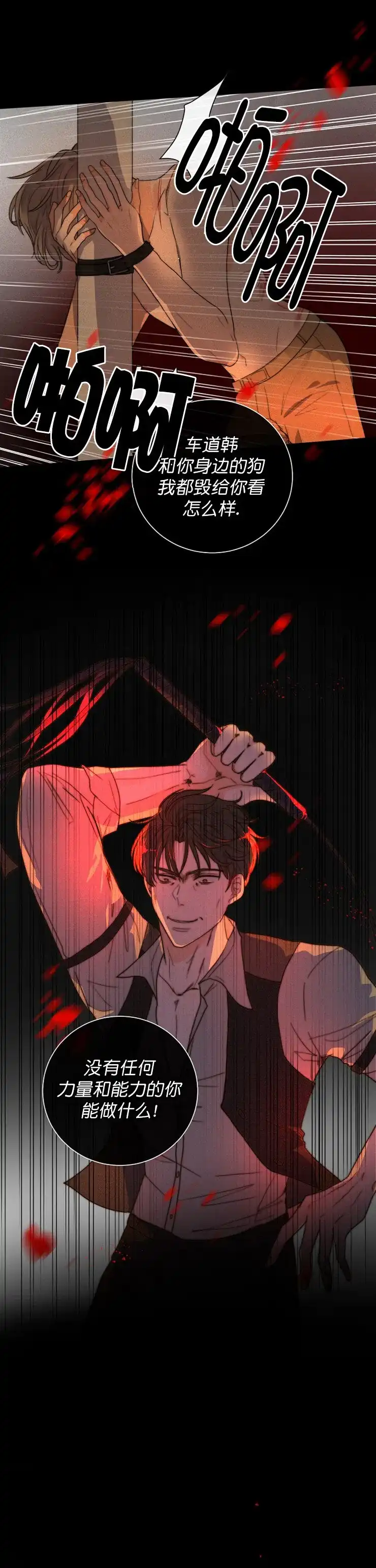 《今天开始我是你的狗》第26话 第3页