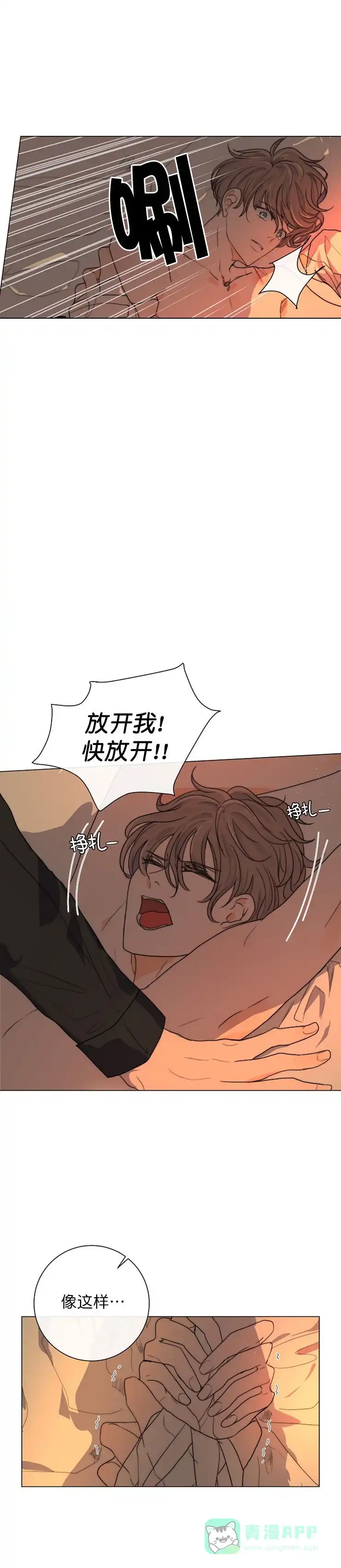 《今天开始我是你的狗》第26话 第6页