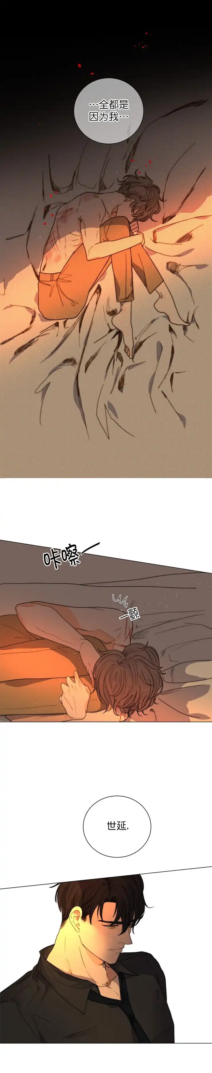 《今天开始我是你的狗》第26话 第4页