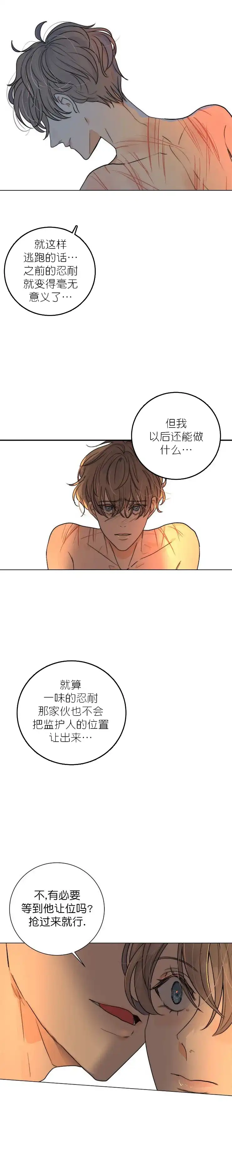 《今天开始我是你的狗》第27话 第4页