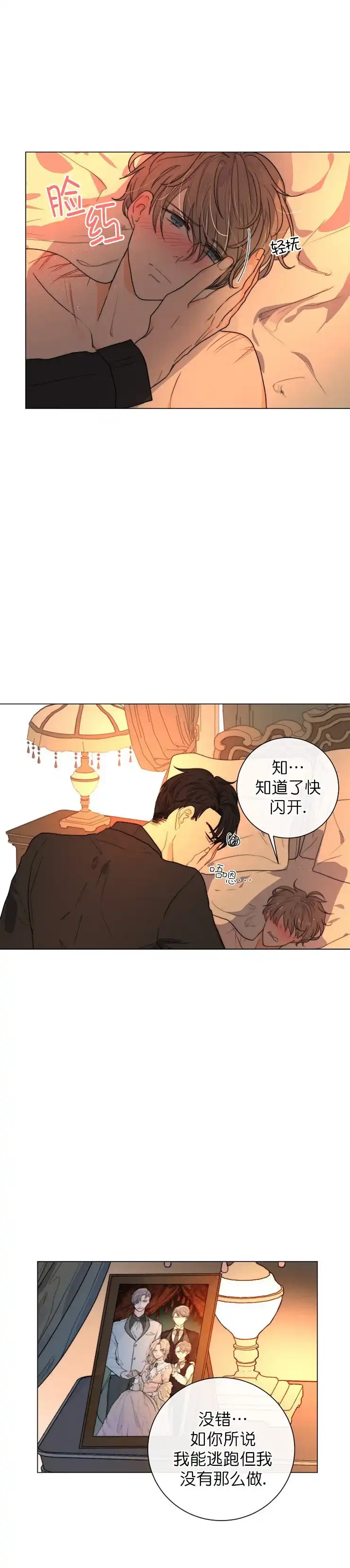 《今天开始我是你的狗》第27话 第3页