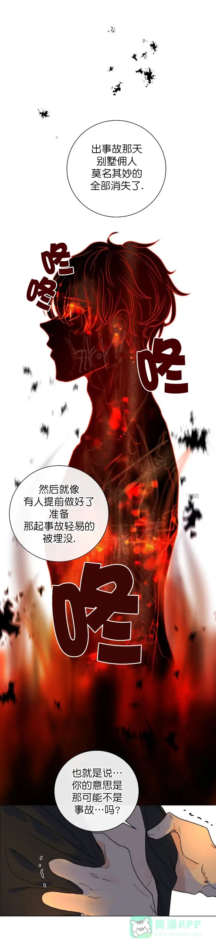 《今天开始我是你的狗》第27话 第6页