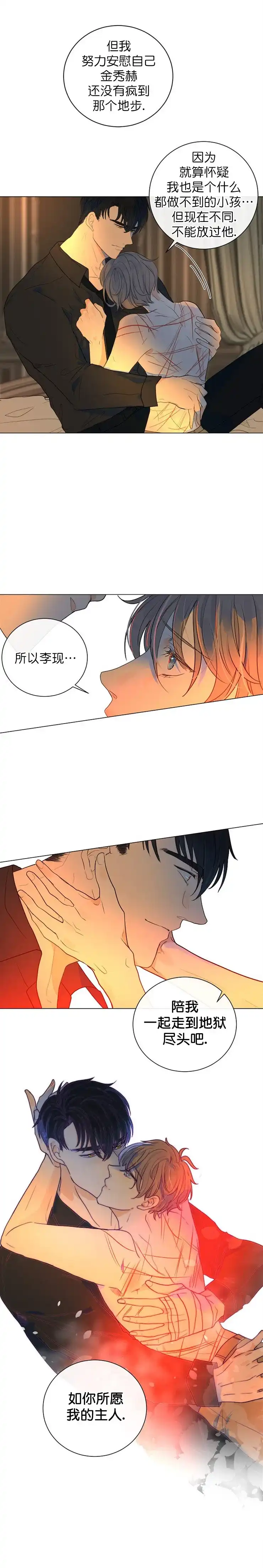 《今天开始我是你的狗》第28话 第3页