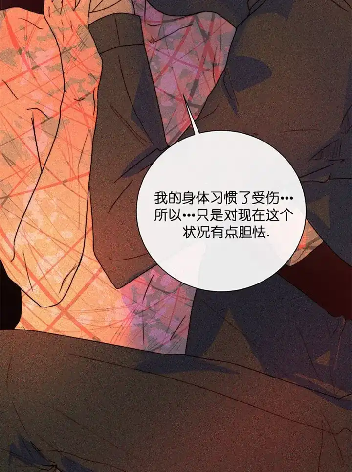 《今天开始我是你的狗》第28话 第9页