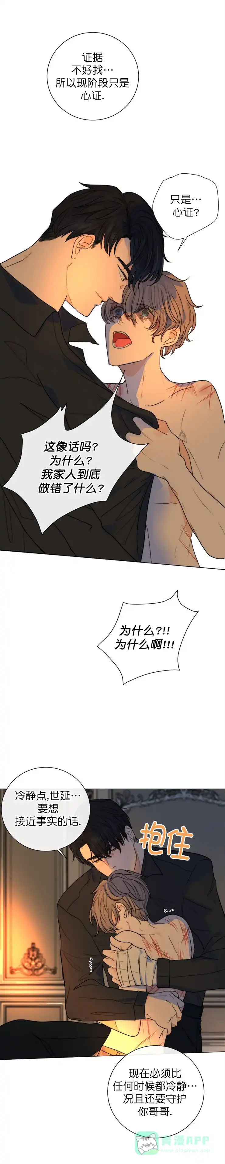 《今天开始我是你的狗》第28话 第1页