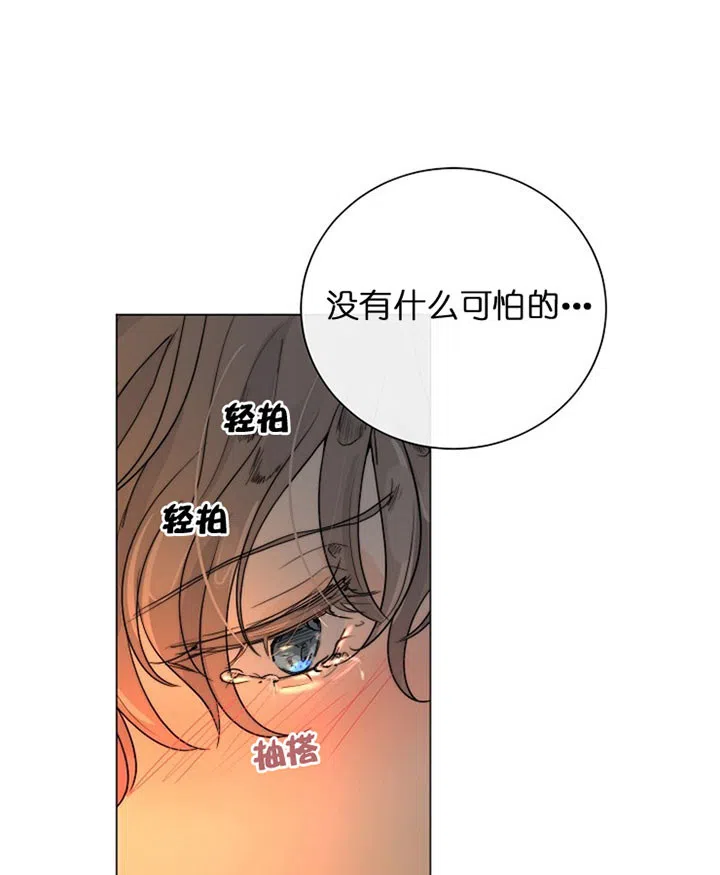 《今天开始我是你的狗》第29话 第13页