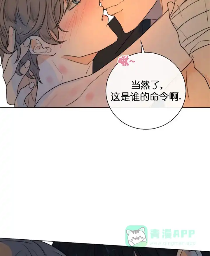 《今天开始我是你的狗》第29话 第11页