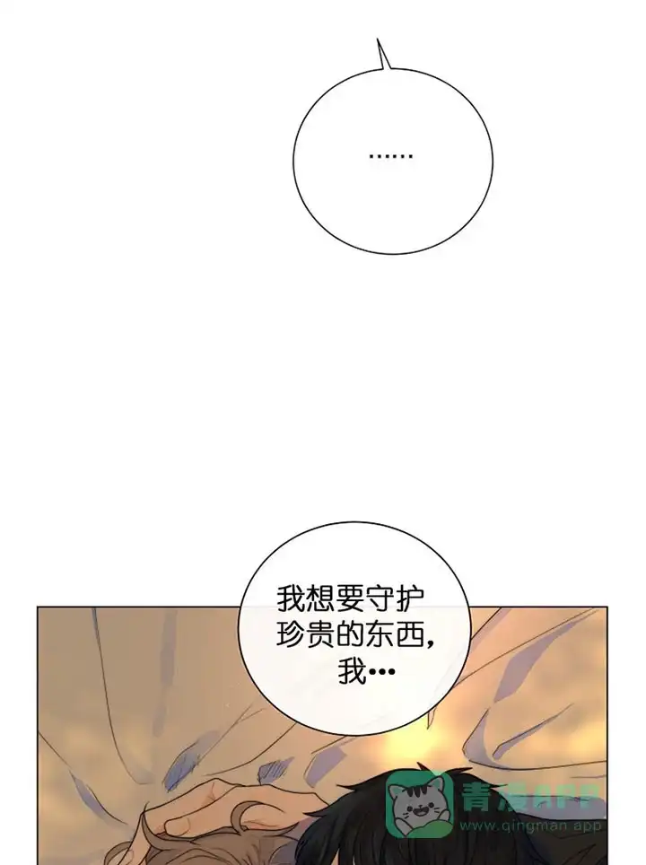 《今天开始我是你的狗》第29话 第1页