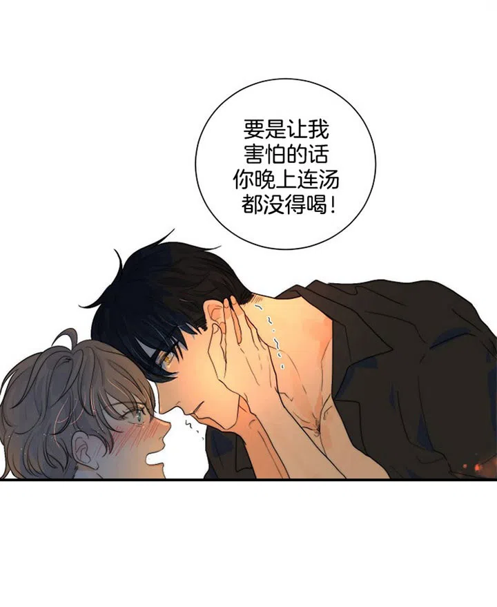 《今天开始我是你的狗》第29话 第9页