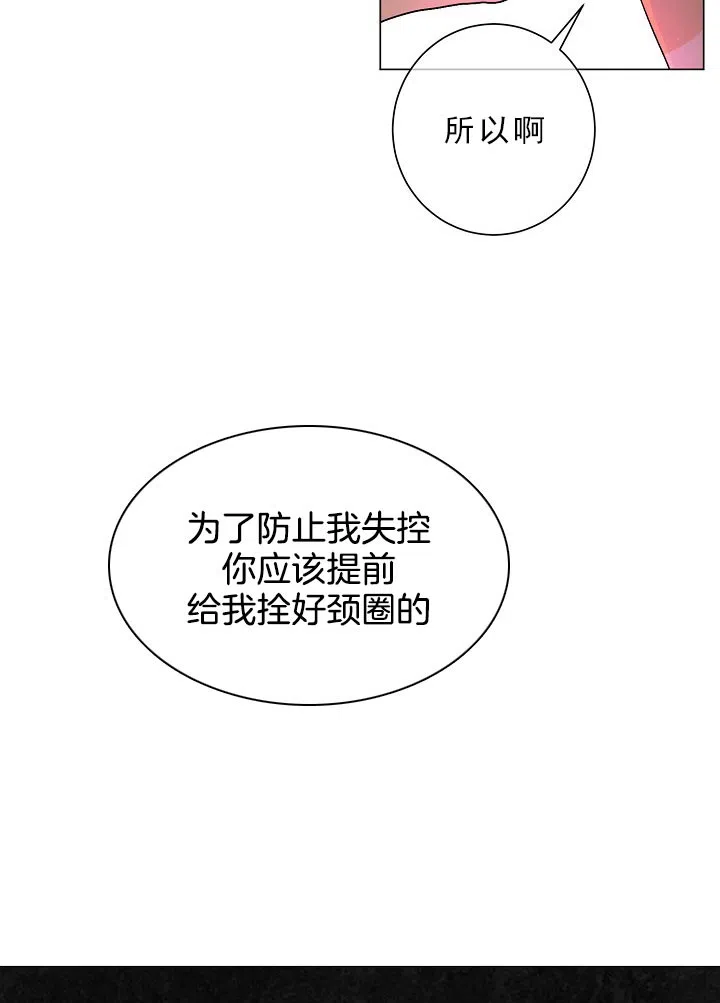 《今天开始我是你的狗》第29话 第24页