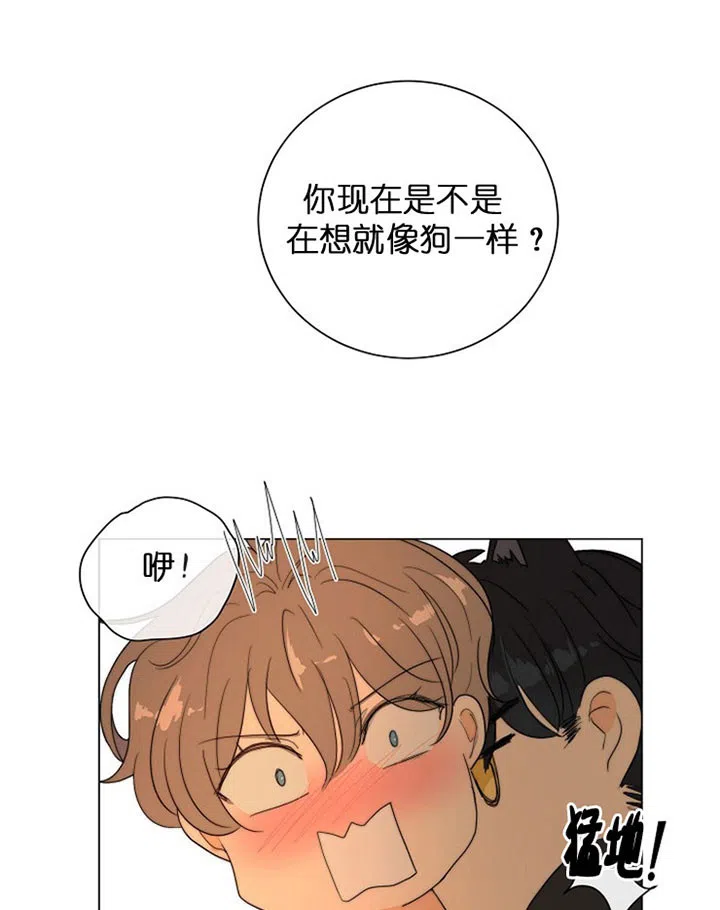 《今天开始我是你的狗》第29话 第3页