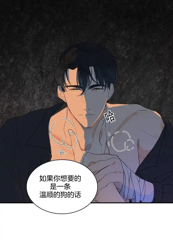 《今天开始我是你的狗》第29话 第25页