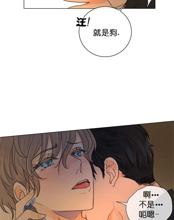 《今天开始我是你的狗》第29话 第4页
