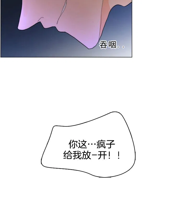 《今天开始我是你的狗》第29话 第20页