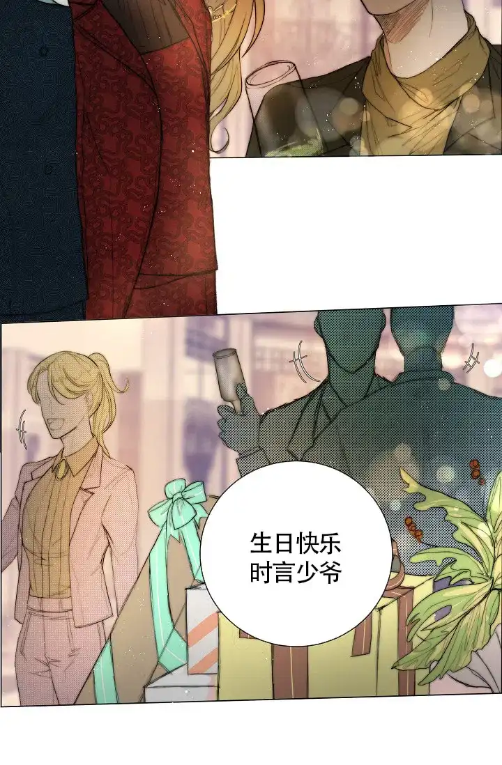 《今天开始我是你的狗》第3话 第12页