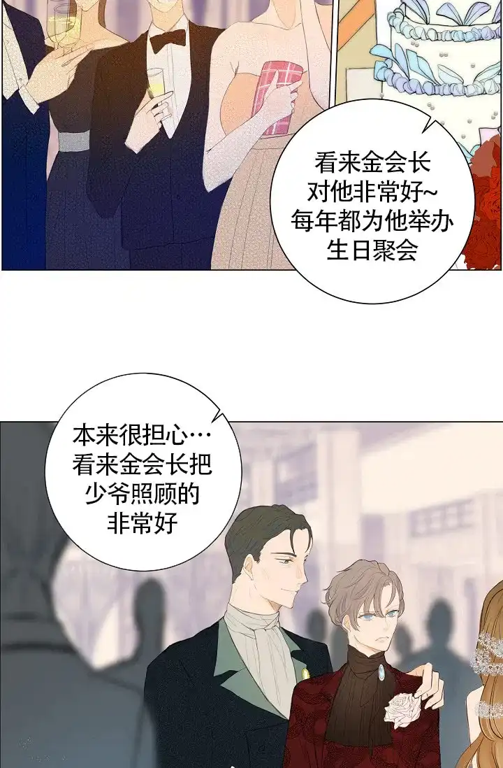 《今天开始我是你的狗》第3话 第8页