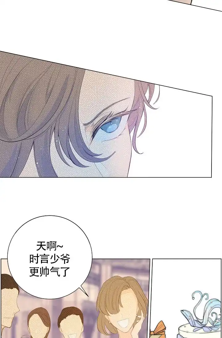 《今天开始我是你的狗》第3话 第7页