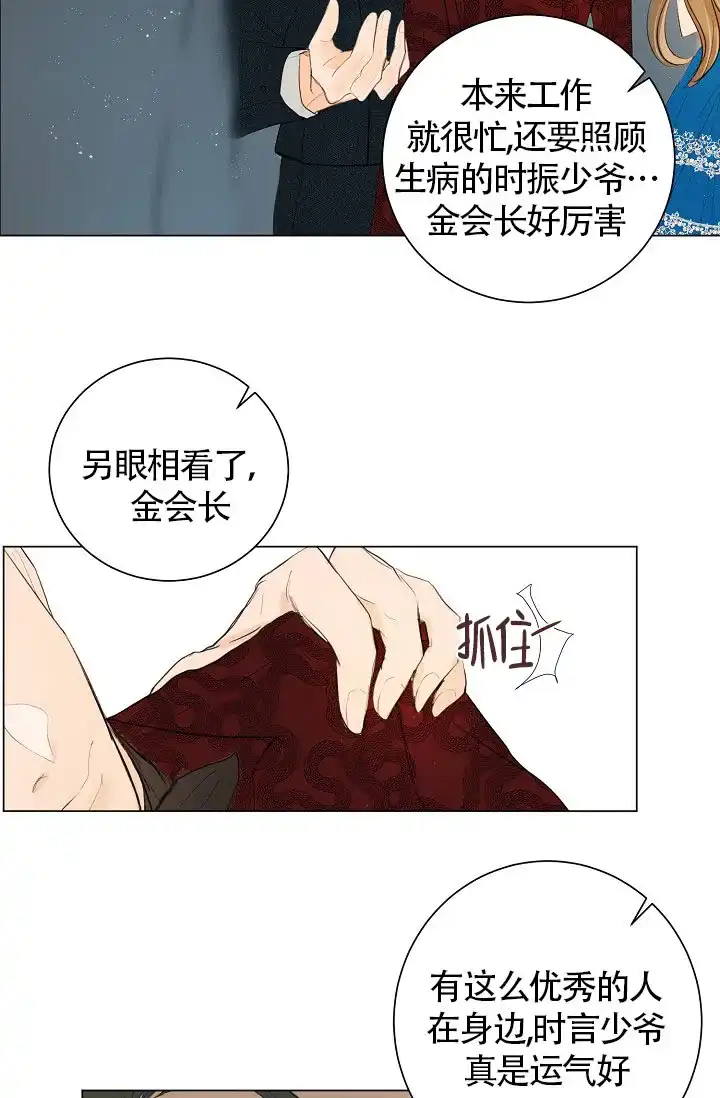 《今天开始我是你的狗》第3话 第9页