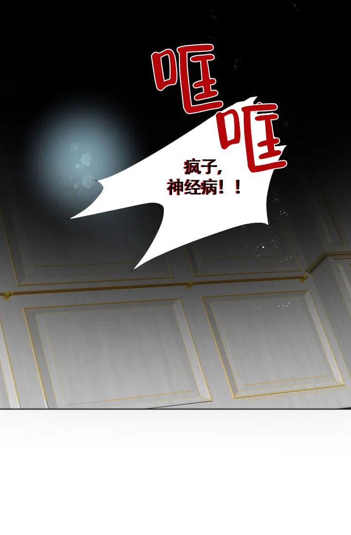 《今天开始我是你的狗》第3话 第14页