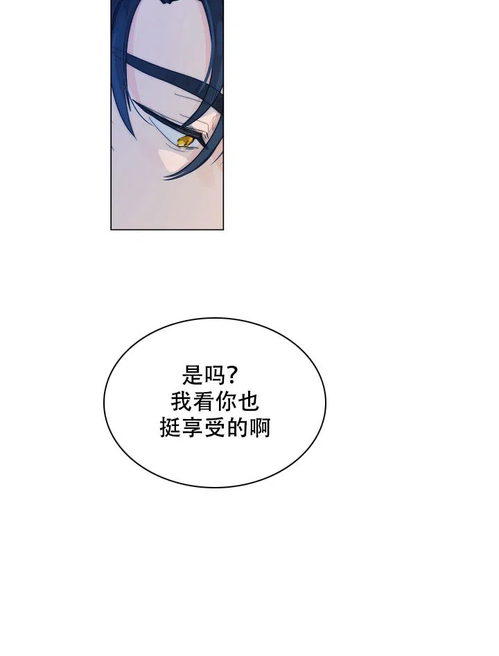 《今天开始我是你的狗》第30话 第4页