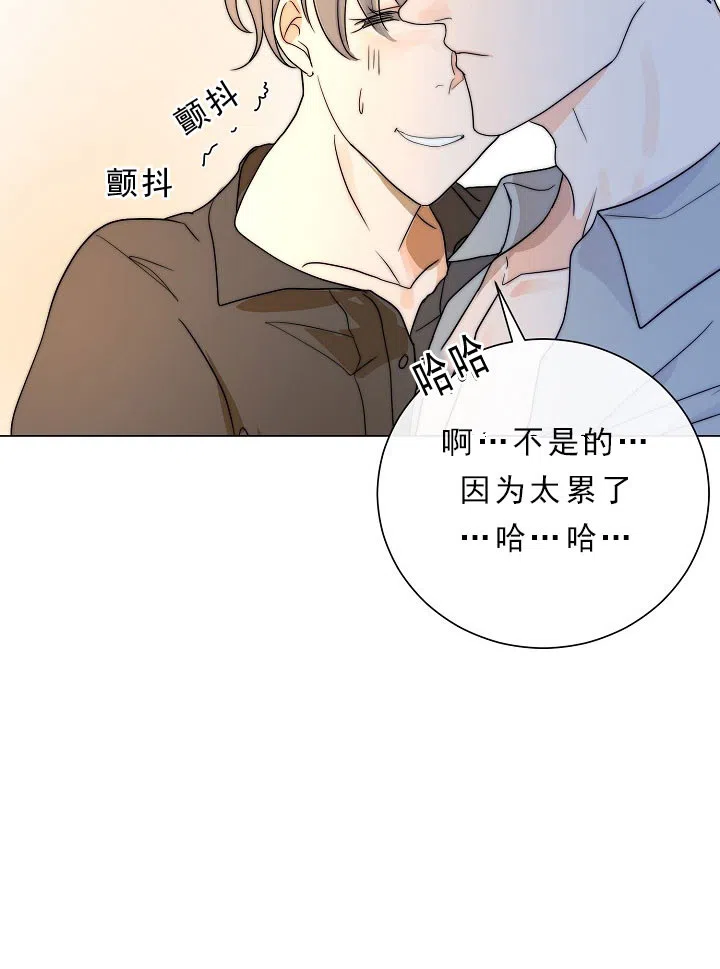 《今天开始我是你的狗》第30话 第19页