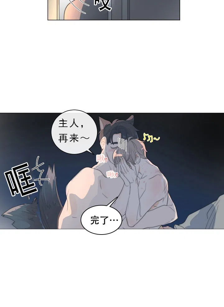 《今天开始我是你的狗》第30话 第10页