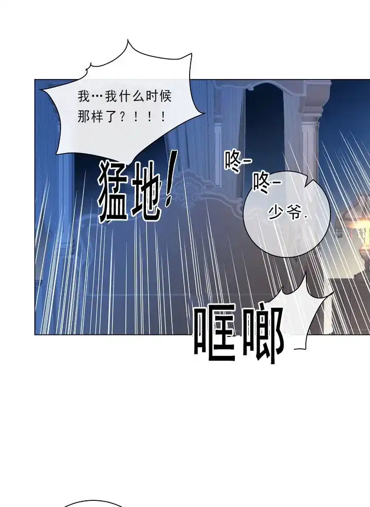 《今天开始我是你的狗》第30话 第5页