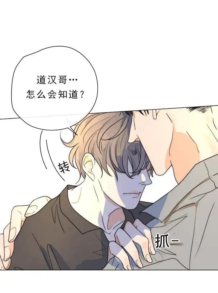 《今天开始我是你的狗》第30话 第22页