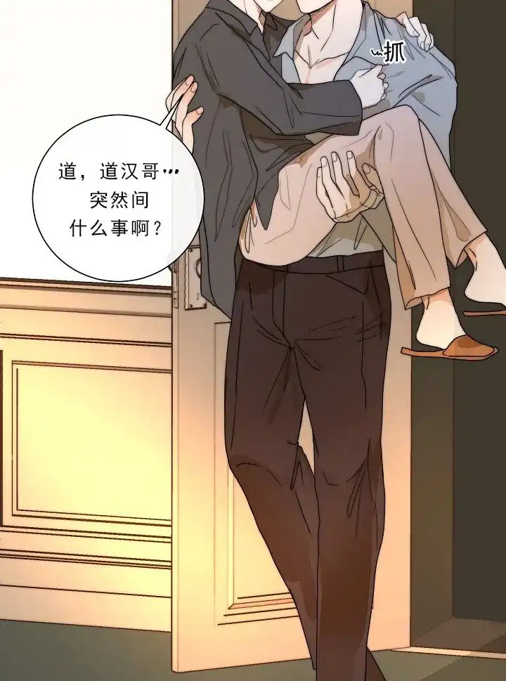 《今天开始我是你的狗》第30话 第17页
