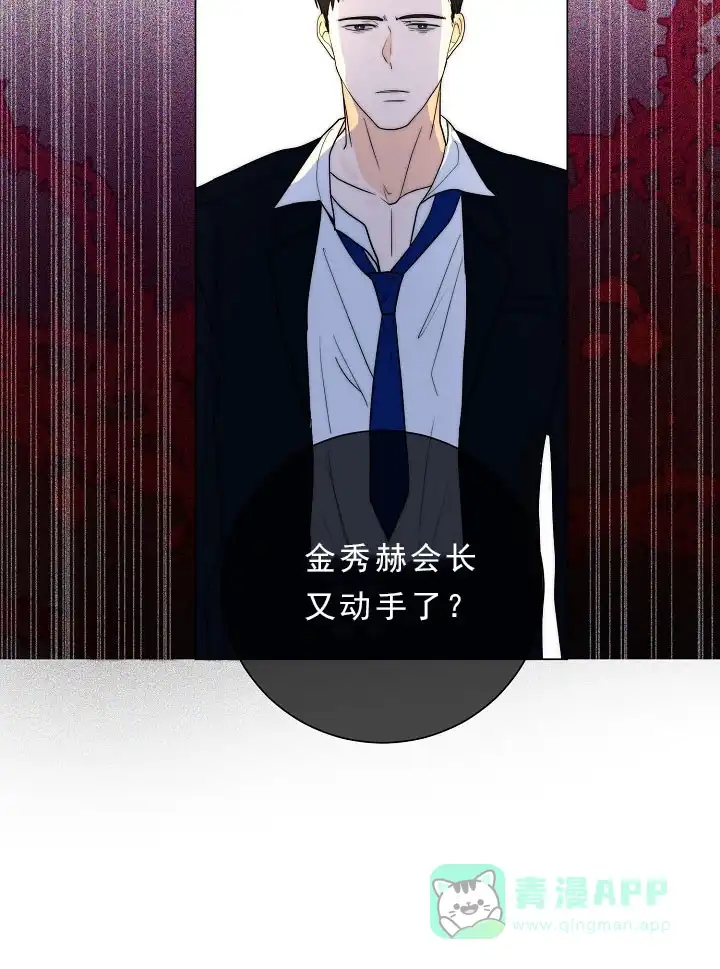 《今天开始我是你的狗》第30话 第21页