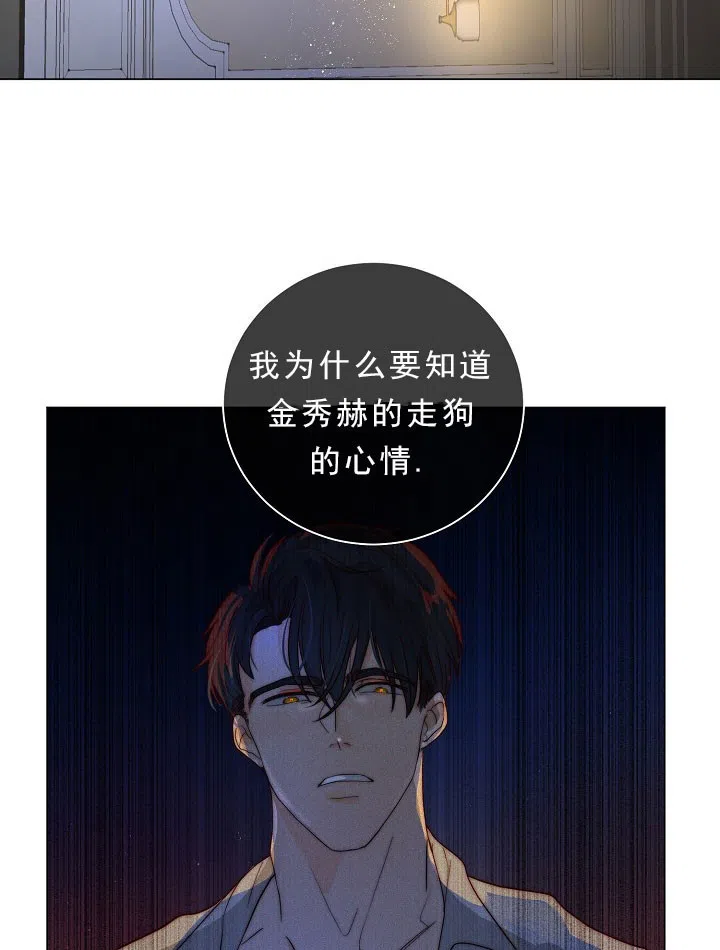 《今天开始我是你的狗》第31话 第19页
