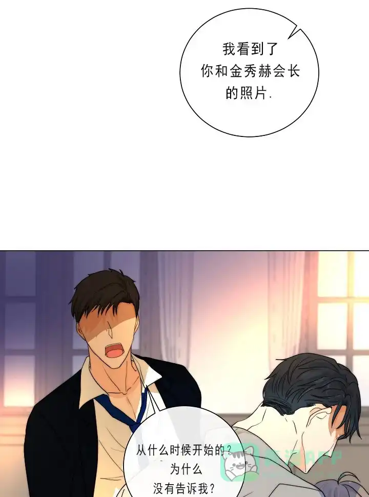 《今天开始我是你的狗》第31话 第1页