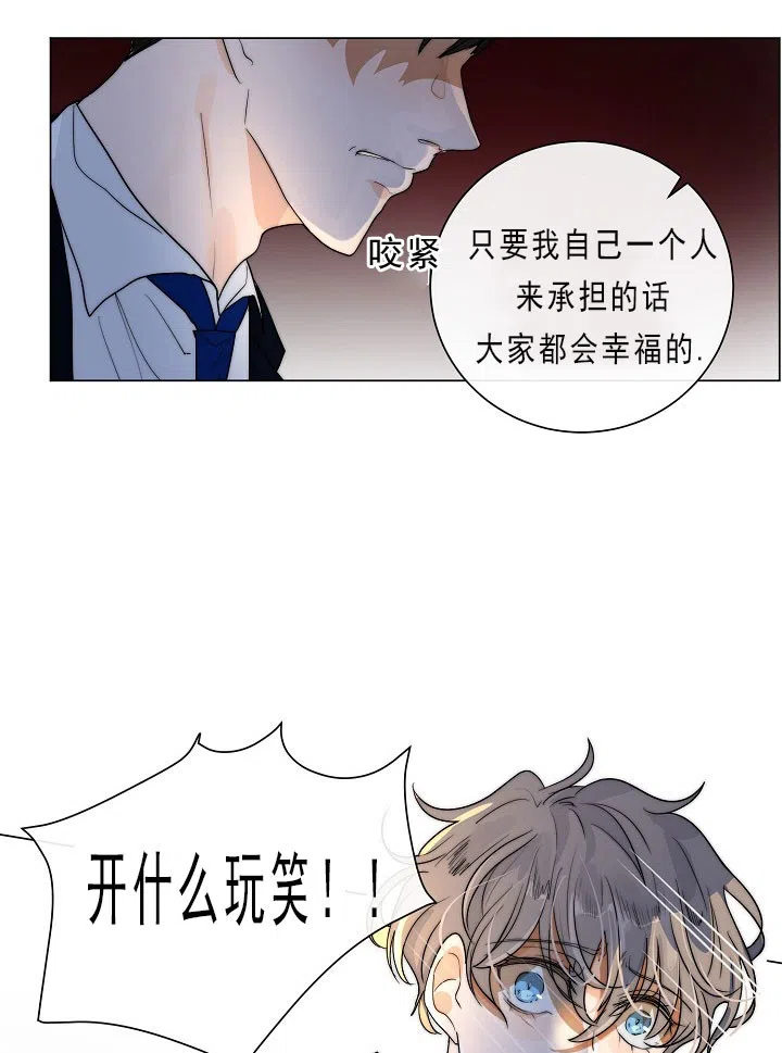 《今天开始我是你的狗》第31话 第4页