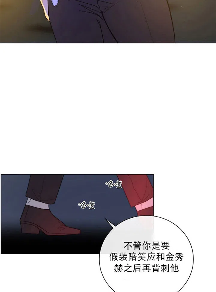 《今天开始我是你的狗》第31话 第23页