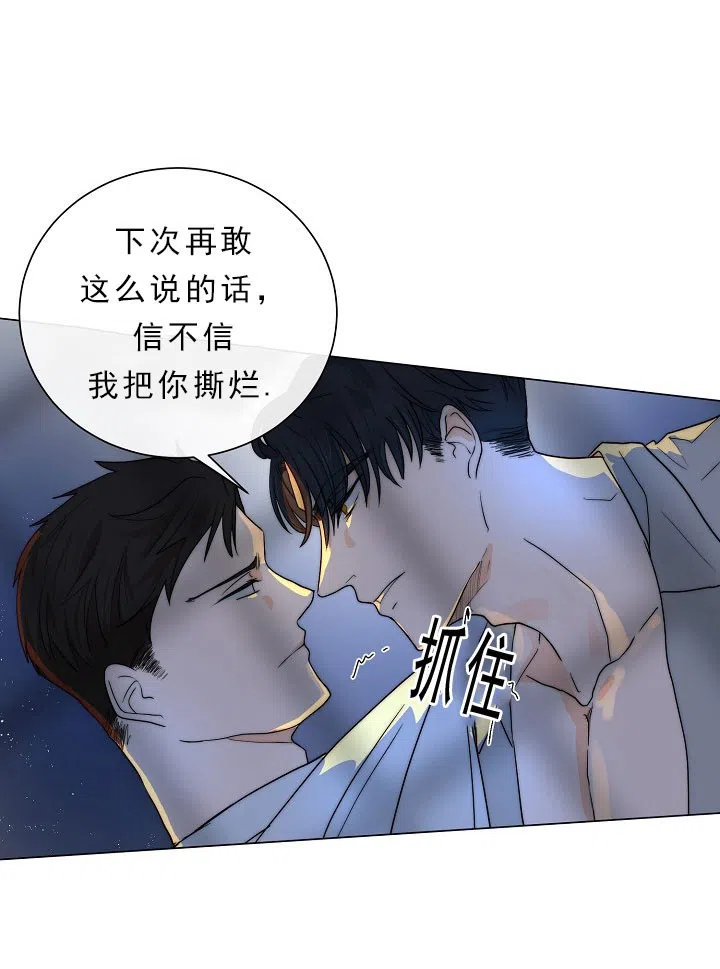 《今天开始我是你的狗》第31话 第10页