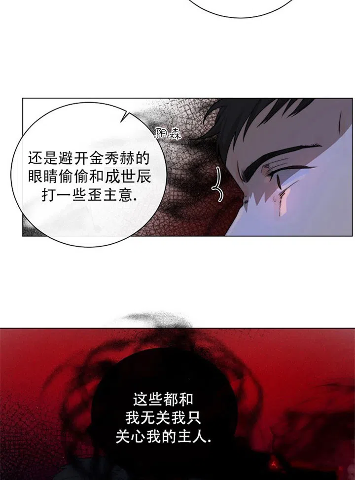 《今天开始我是你的狗》第31话 第24页