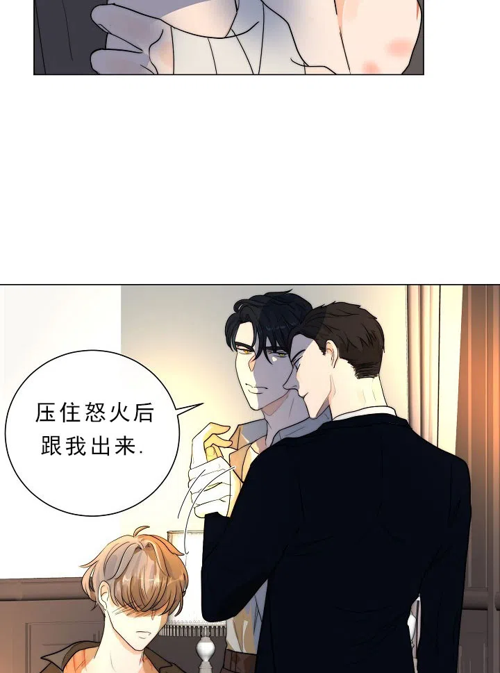 《今天开始我是你的狗》第31话 第7页