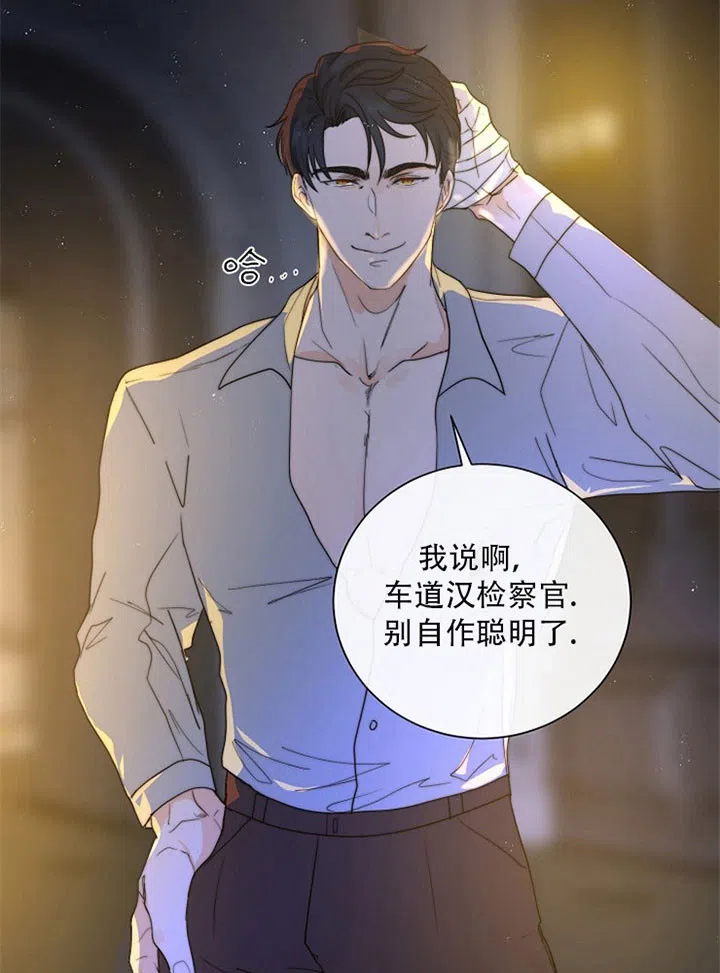 《今天开始我是你的狗》第31话 第22页