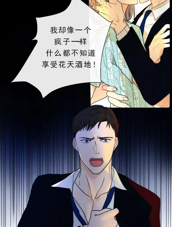 《今天开始我是你的狗》第31话 第15页
