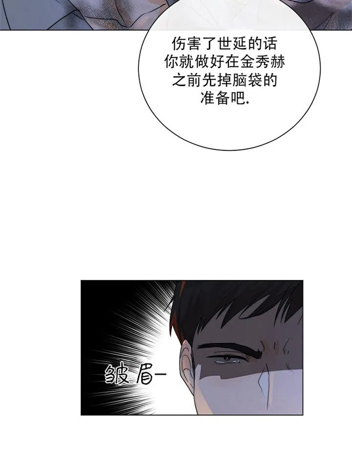 《今天开始我是你的狗》第31话 第27页