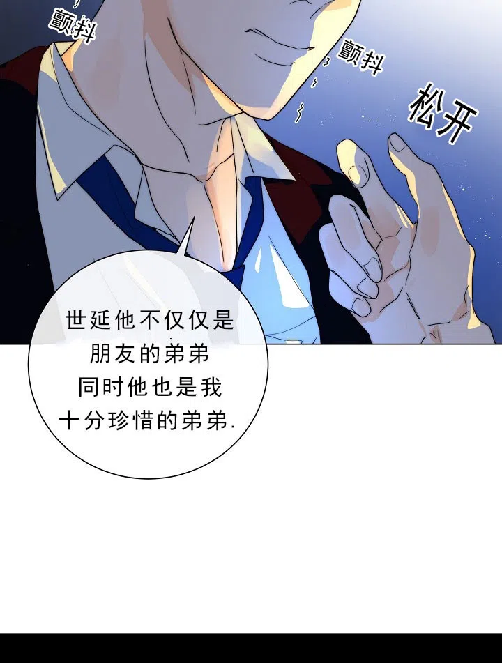 《今天开始我是你的狗》第31话 第13页