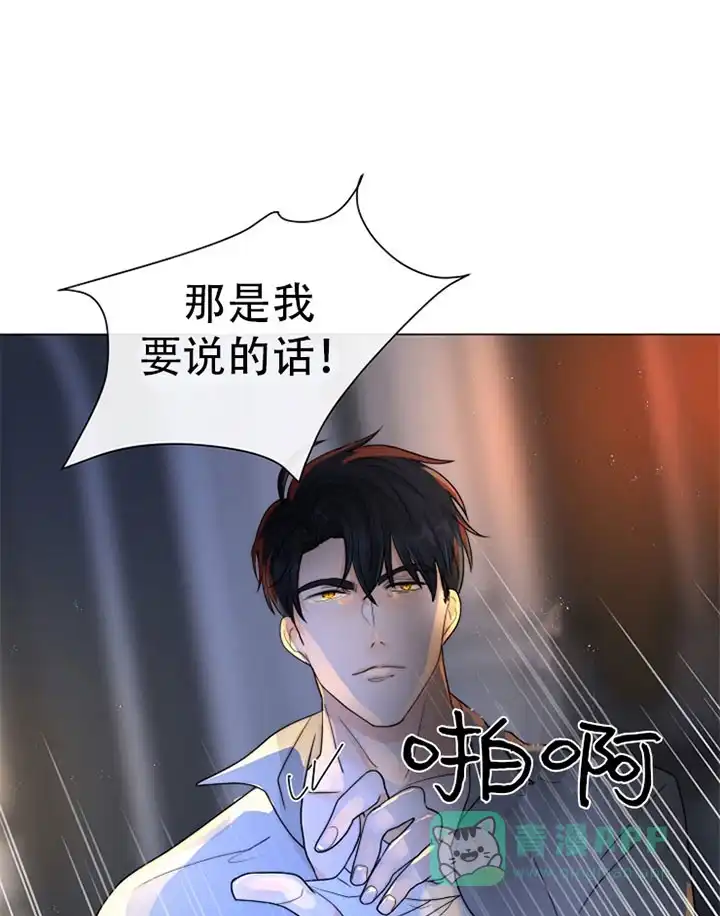 《今天开始我是你的狗》第32话 第1页