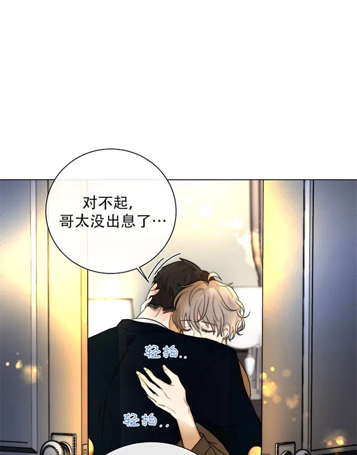 《今天开始我是你的狗》第32话 第10页
