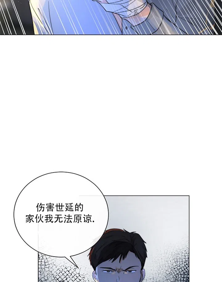《今天开始我是你的狗》第32话 第2页