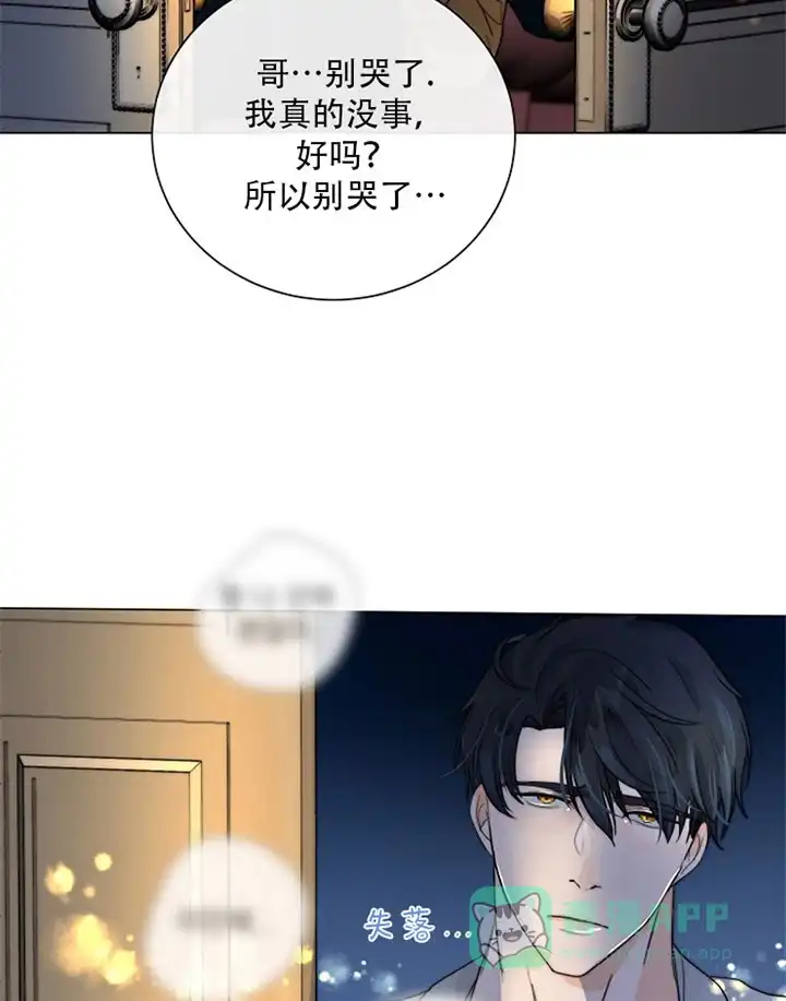 《今天开始我是你的狗》第32话 第11页
