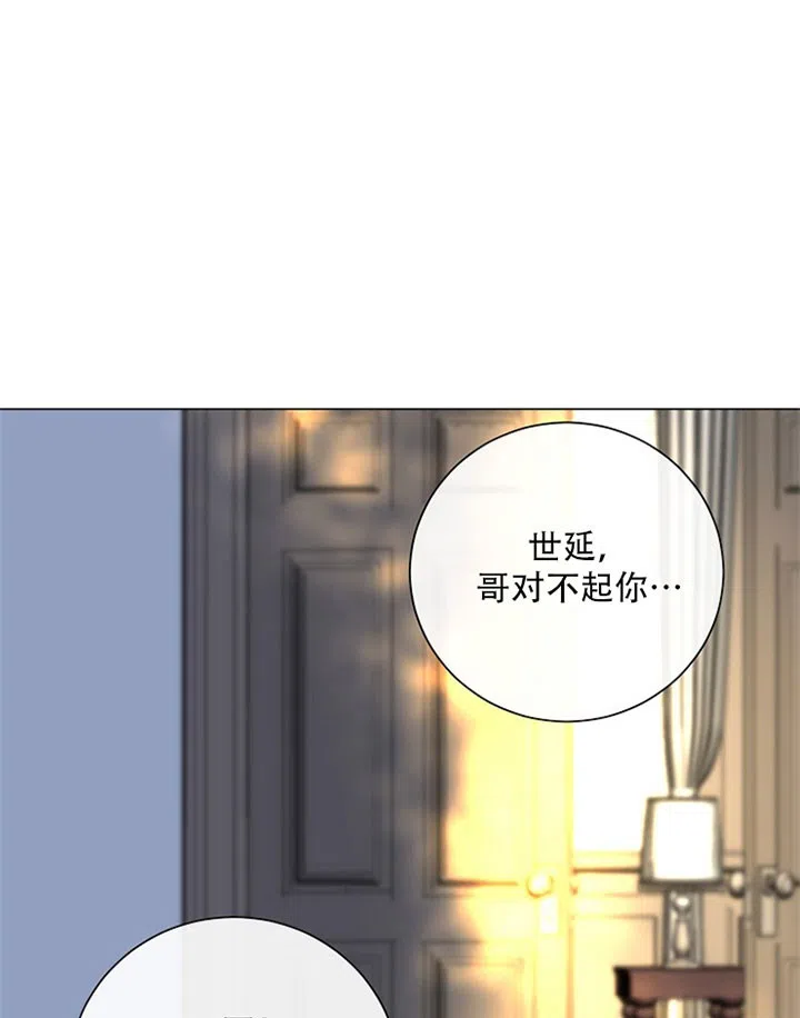 《今天开始我是你的狗》第32话 第8页