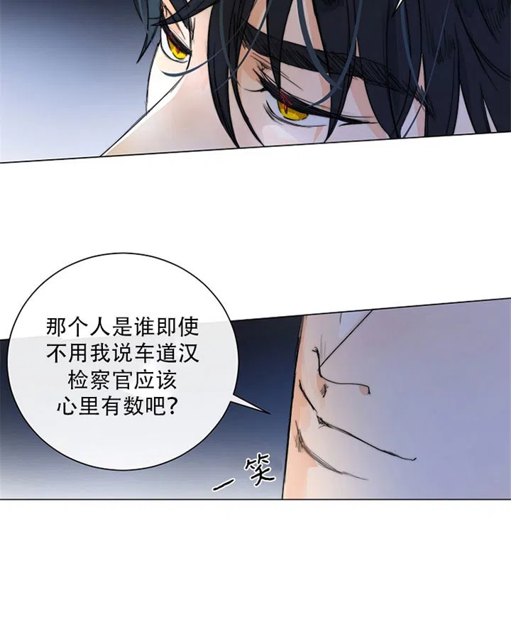 《今天开始我是你的狗》第33话 第25页
