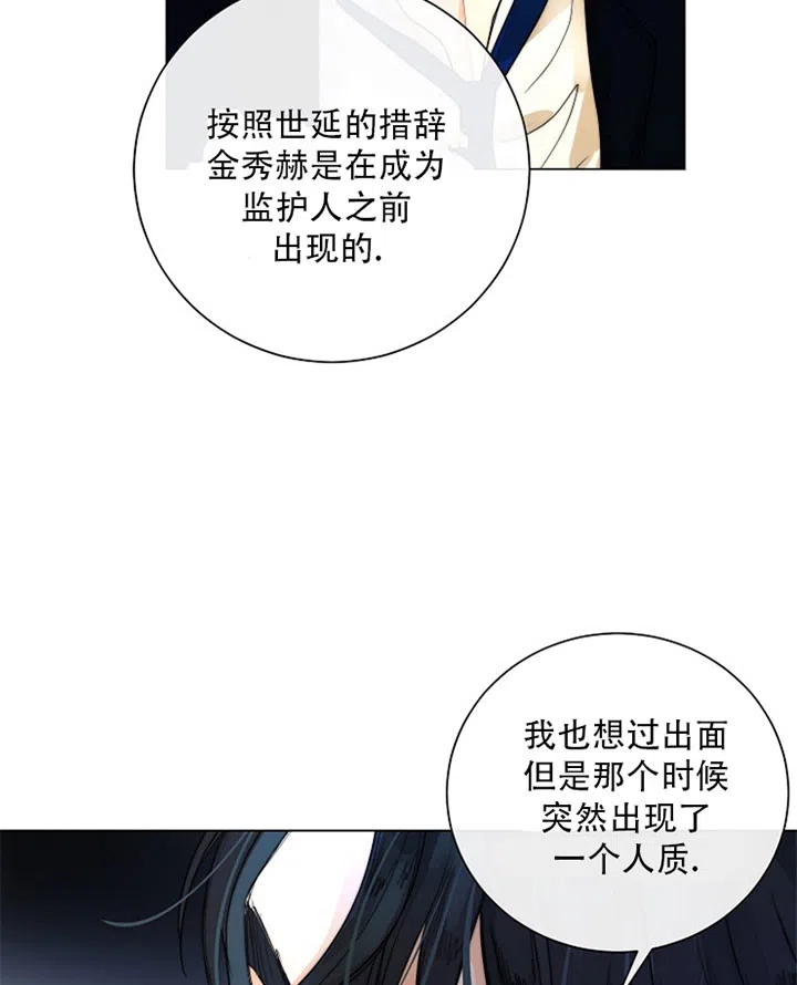 《今天开始我是你的狗》第33话 第24页